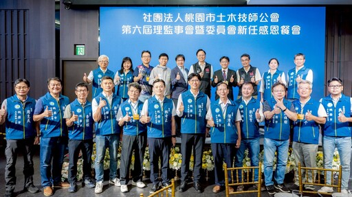 桃園土木技師公會理事長履新 盼攜手市府打造宜居城市