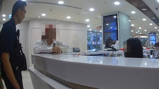 欲砸130萬投資遭警銀勸阻 桃園翁:相信朋友不會騙我