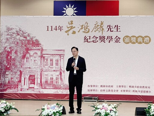 吳鴻麟獎學金累計嘉惠逾4千人 張善政鼓勵桃園學子持續精進自我