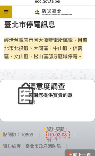 網傳北市大規模停電?台電出面說話了