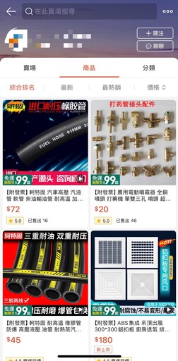 收購網路賣場帳號洗錢、進口盜版三麗鷗商品 不法獲利超過600萬