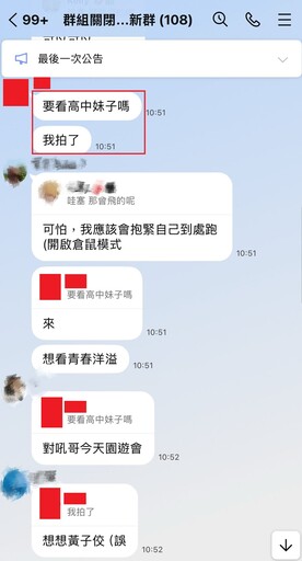 扯！桃園某私校主任疑偷拍女高中生照片傳群組炫耀 自嘲狼師抱過學生