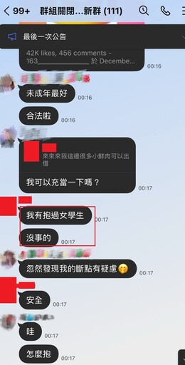 扯！桃園某私校主任疑偷拍女高中生照片傳群組炫耀 自嘲狼師抱過學生