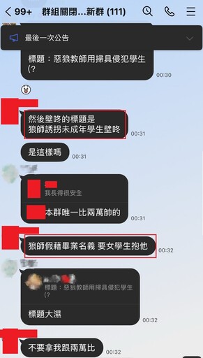 扯！桃園某私校主任疑偷拍女高中生照片傳群組炫耀 自嘲狼師抱過學生
