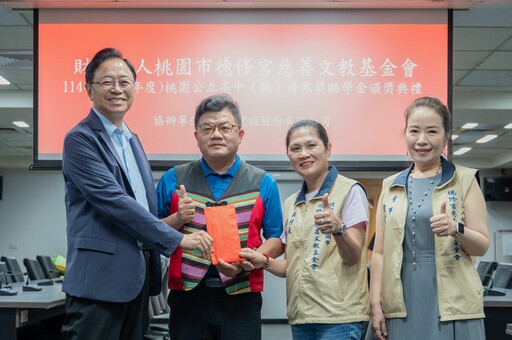 桃園德修宮慈善文教基金會關懷清寒學子 468人獲頒獎助學金