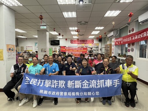 楊梅警舉辦社區治安會議 傾聽民眾意見深化雙方溝通