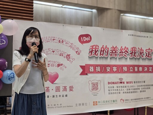 林口長庚推廣器捐、預立醫療決定觀念 受贈者現身分享感恩心聲