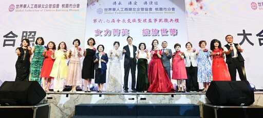 華人工商婦女協會桃園分會交接 市府盼共建友善城市