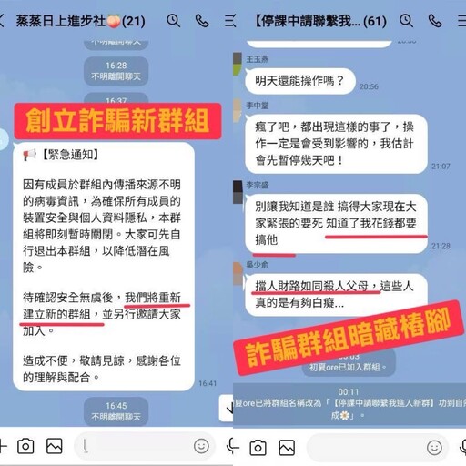 打詐升級!刑事局與LINE合作斷詐團通訊鏈 停權高風險帳號