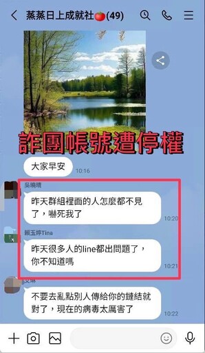 打詐升級!刑事局與LINE合作斷詐團通訊鏈 停權高風險帳號