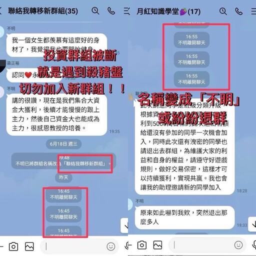 打詐升級!刑事局與LINE合作斷詐團通訊鏈 停權高風險帳號
