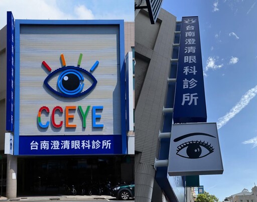 南霸天眼科插旗台南!澄清眼科全新開幕 一站式視力醫療照護搶攻學區市場
