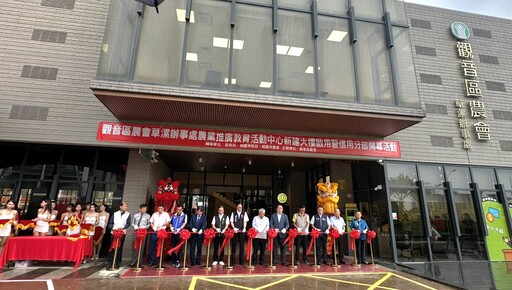 觀音農會斥資1.63億打造新基地 整合多功能便利民眾辦理業務