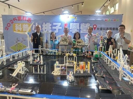 桃園促進科普教育向下扎根「小桃子i學營」親子攜手拼出永續積木樂園