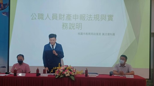 桃園教育局舉辦陽光法案研習 助公務員提升廉政素養