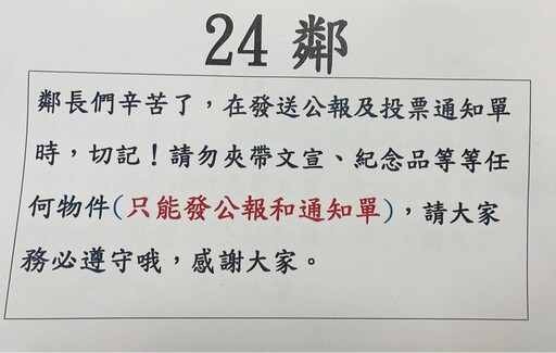 投票通知單竟夾帶「魯明哲反罷文宣」 里長涉違反行政中立遭調查