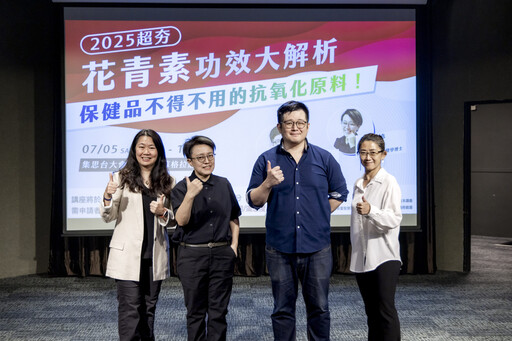 逢興生技攜手好食課推廣台東黑晶洛神 花青素原料亮相國際