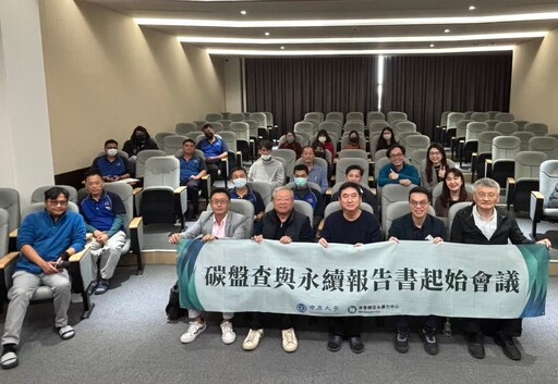 中原大學結合產官學界資源與實務經驗 為企業打造「ESG評估機制」