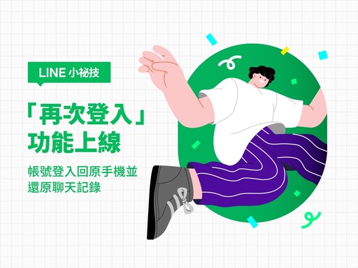 LINE出現這2情況恐已遭盜用 想救回帳號「千萬別做這1事」