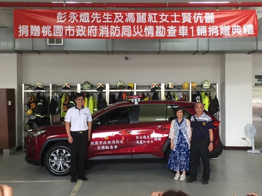 在地企業回饋社會 捐贈災情勘查車予桃消永安分隊