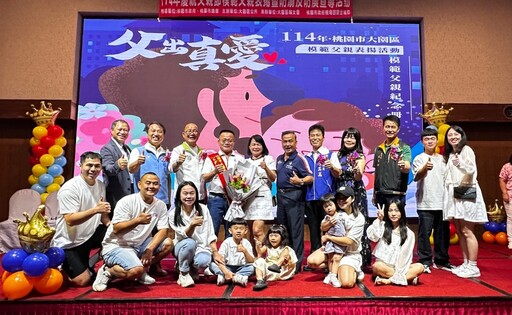 辛勤持家、參與社區事務展現奉獻精神 張善政表揚大園21模範父親
