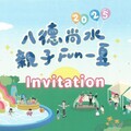八德尚水親子活動8/9登場 免費玩水氣墊、胖卡美食齊聚