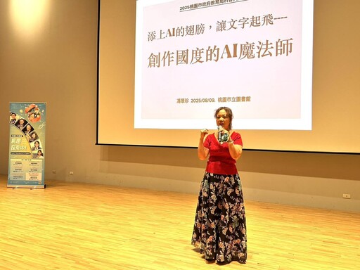 桃市圖暑期科普講座 聚焦AI與文學創作激發創意靈感