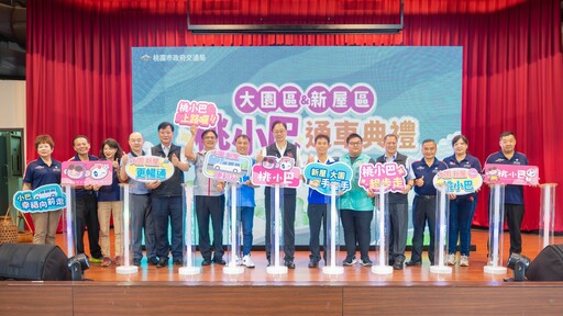 大園、新屋增4條桃小巴路線 改善偏遠地區交通
