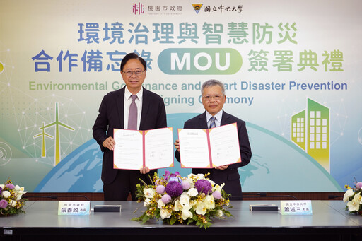 攜手對抗氣候挑戰 中央大學、桃園市府簽MOU打造智慧防災城市