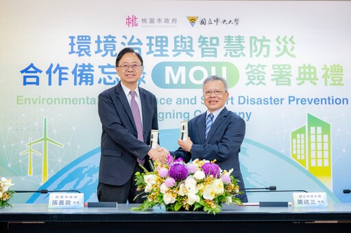 桃園與中央大學合作 強化環境治理與智慧防災