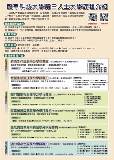 活到老學到老!龍華科大第三人生大學開課 助壯世代拓展視野