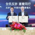 刑事局與滙豐台灣銀行合作 強化打詐、洗錢防制