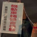 靜桃專案出擊！桃園環警聯手取締噪音車 告發逾千件