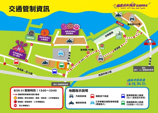 桃園珍珠海岸國際音樂節8/29起連3天登場 交通管制、接駁車資訊這裡看