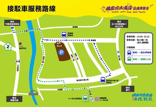 桃園珍珠海岸國際音樂節8/29起連3天登場 交通管制、接駁車資訊這裡看