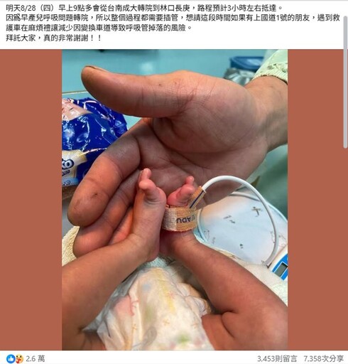 國道紅斑馬接力護送早產兒 成大醫院平安轉院至林口長庚