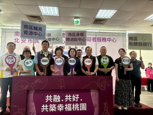 打造友善共好城市 桃園南區身心障礙者福利館、平鎮服務中心開幕