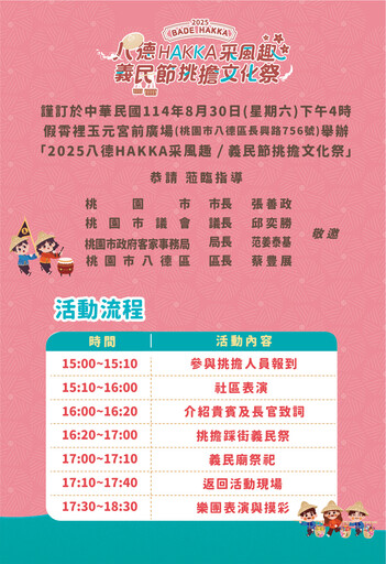 八德義民節挑擔文化祭8/30登場 客庄踩街展現忠義精神