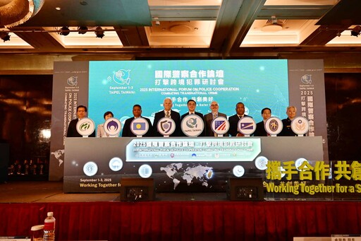 國際警政論壇規模創新高 52國齊聚精進打擊跨境犯罪效能