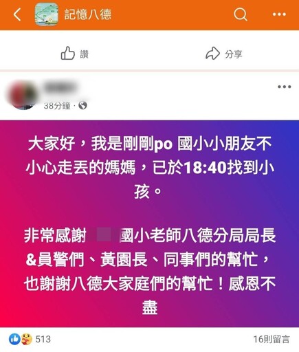 國小男童放學未歸嚇壞媽媽 八德警一小時尋回