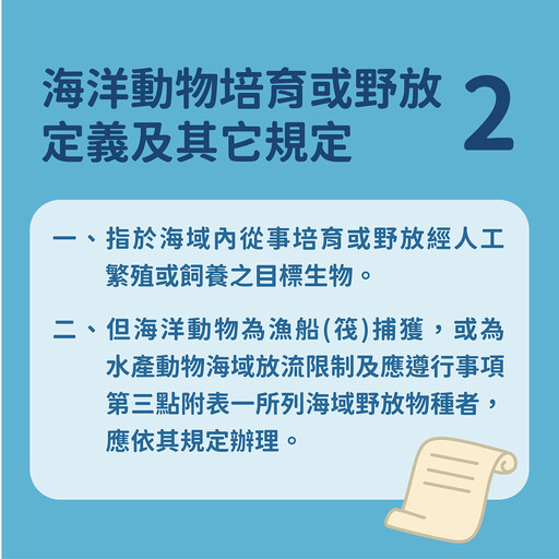 海洋生物復育行動制度化 海保署:可強化監督效能