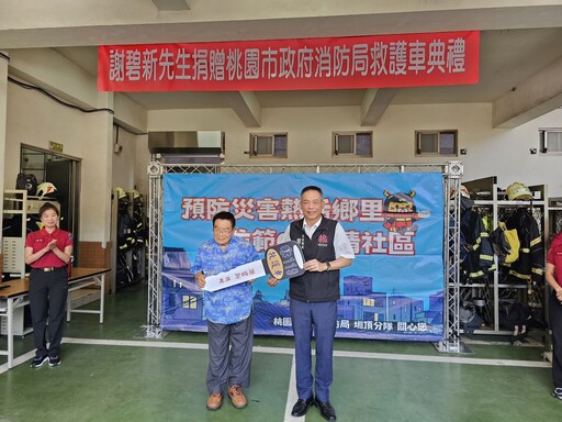 桃園善心民眾捐新式救護車 用行動支持大溪圳頂消防分隊