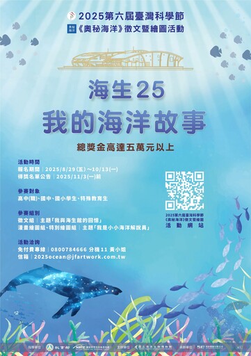 寫下你與海洋的故事!海生館徵文繪圖活動報名開跑