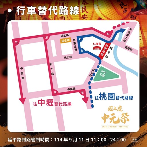 中壢「壢之慶—中元祭」明起連2天交管 警曝替代道路