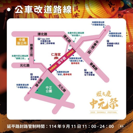 中壢「壢之慶—中元祭」明起連2天交管 警曝替代道路
