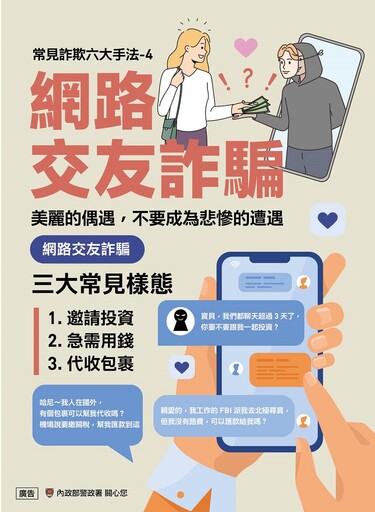 暈船男幫網婆買遊戲點數 反被威脅涉嫌感情詐騙
