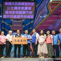 龜山慈慧慈惠堂創立30周年 張善政肯定其長年關懷地方