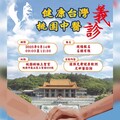 健康台灣中醫義診 9/14在明倫三聖宮為您免費把脈
