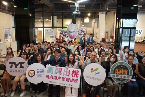 桃園青年局率新創團隊赴港都交流 為未來合作奠定良好基礎
