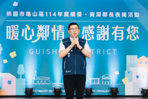 龜山區公所表揚73位鄰長 張嘉平比喻他們像社區Wi-Fi